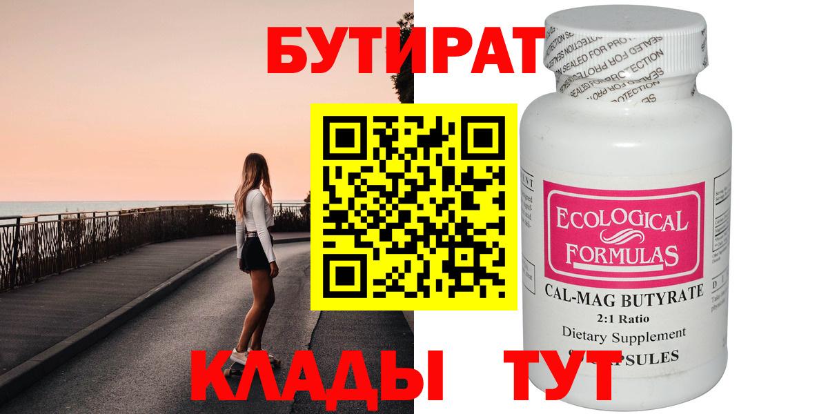 Бутират  Рязань  БУТИРАТ оксибутират 