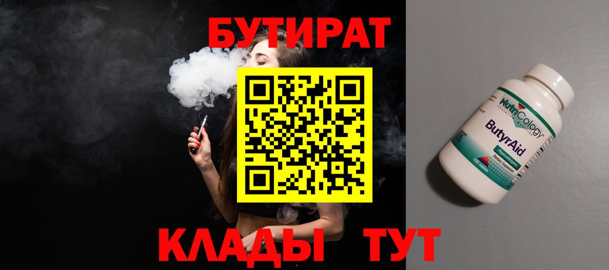 Рязань  БУТИРАТ BDO  Вход с VPN 