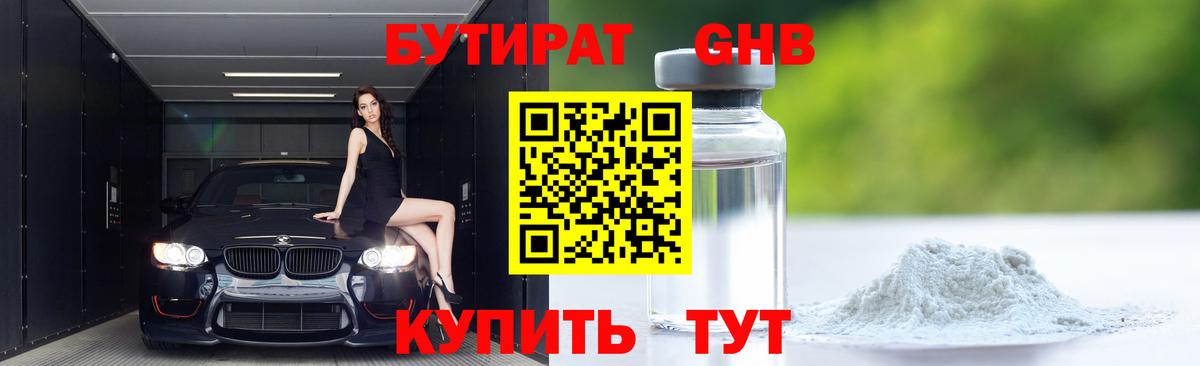 Бутират 1.4BDO Рязань