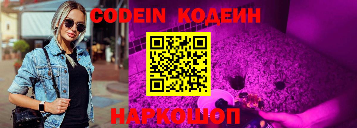 Кодеиновый сироп Lean напиток Lean (лин)  Кодеиновый сироп Lean Purple Drank  Рязань  Вход с VPN 
