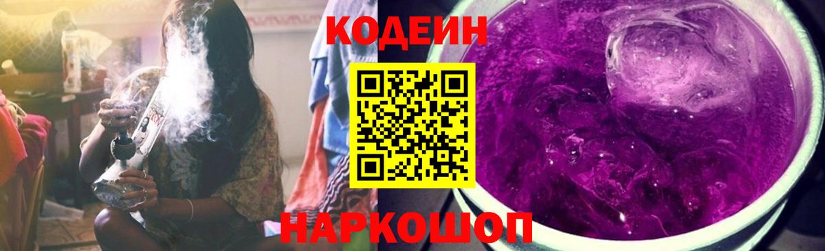 Кодеин напиток Lean (лин) Рязань