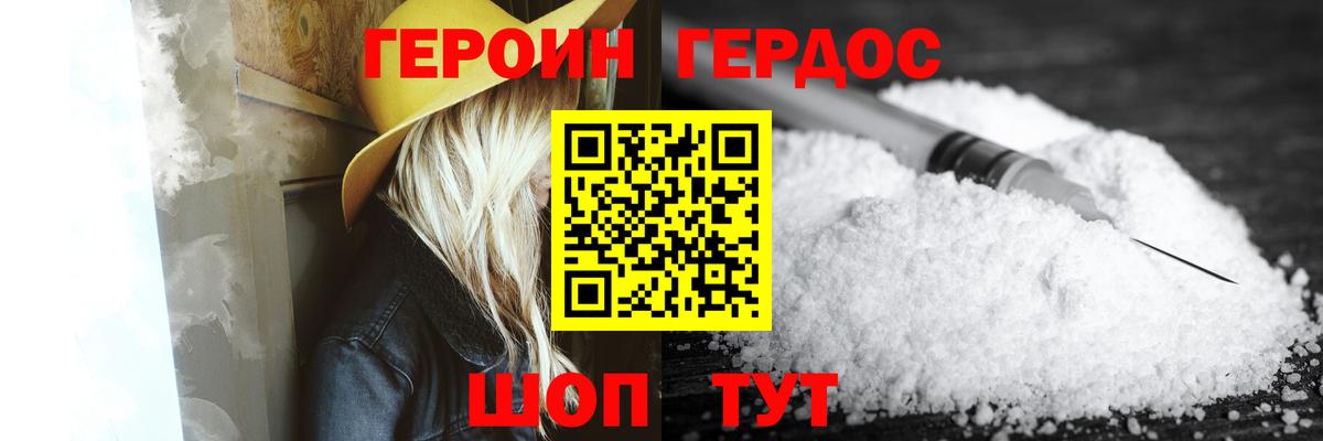 Героин  Рязань  ГЕРОИН хмурый 