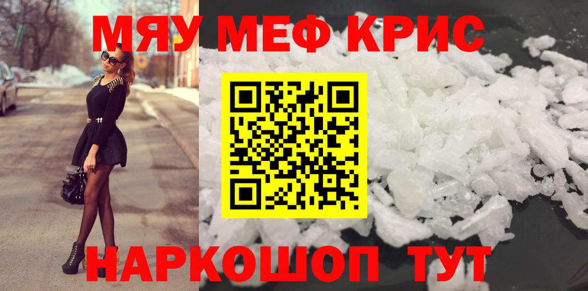Меф мяу мяу  Рязань