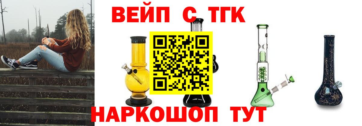 ТГК вейп с тгк Рязань